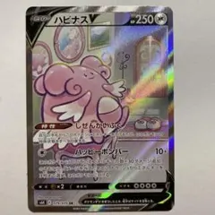 2026年最新】ハピナスVの人気アイテム - メルカリ