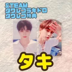 &TEAM 青嵐 タワレコ特典 & ラキドロ HARUA