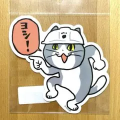 2026年最新】現場猫 ヨシの人気アイテム - メルカリ