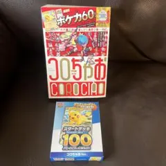 【全付録付き】コロちゃお vol.1(てれコロスペシャル2026年1月号)