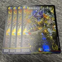 真邪連結バウ・M・ロマイオン MAXレア 4枚セット バウマッドロマ
