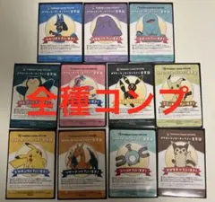 【匿名発送】　ポケモン 会員証風カード　全種コンプリート