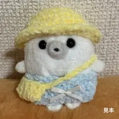 ミニビーンズ あざらし 幼稚園 帽子 服 カバン ぬいぐるみ ぬい服 編み物