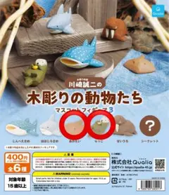 木彫りの動物たち3 マスコットフィギュア あかえい らっこ