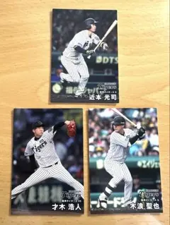 プロ野球チップス 阪神タイガース 3枚セット 近本光司 才木浩人 木浪聖也