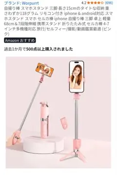 自撮り棒　セルカ棒　ピンク