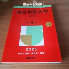 2025年最新】明治大学赤本の人気アイテム - メルカリ