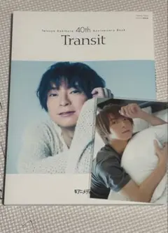 2026年最新】柿原徹也 写真集の人気アイテム - メルカリ