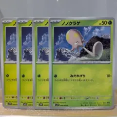 Ｌ　ノノクラゲ 4枚セット ポケモンカード