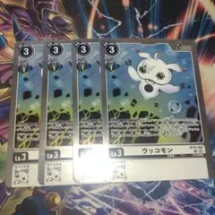 ウッコモン　４枚