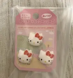ハローキティ　ボタン＆パーツ　ぬいつけ　サンリオ　レトロ