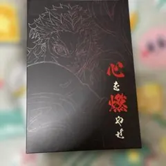 劇場版 鬼滅の刃 無限列車編 心を燃やせ セット - メルカリ