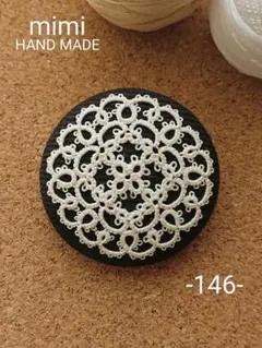 くるみボタンブローチ