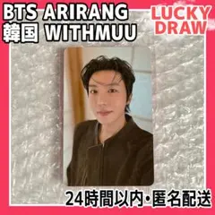BTS ARIRANG ラキドロ WITHMUU j-hope ホビ