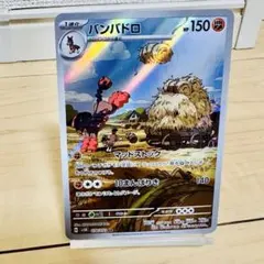 ポケモンカード　バンバドロ AR SV5K ワイルドフォース 078/071