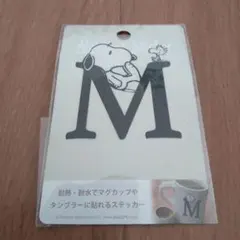 M スヌーピー アルファベット ステッカー 耐水 耐熱 水筒 タンブラー