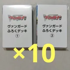 【メルカリ便】ヴァンガードふろくデッキ　 １０セット　コロコロコミック8月号付録