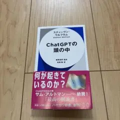 ChatGPTの頭の中