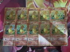 ヒトカゲ　クラシック10枚