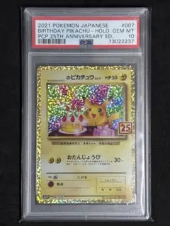 2025年最新】誕生日ピカチュウ 25th psa10の人気アイテム - メルカリ