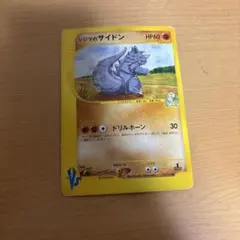旧裏 キラ タケシのサイドン ポケモンジム - メルカリ