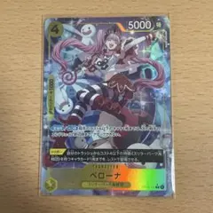 「蒼海の七傑」 ペローナ R パラレル (OP14-111)