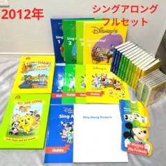 ディズニー英語システム シングアロング 知育玩具