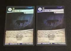 【匿名配送】ACG「明けない夜へ（ホイル版）」2枚セットのサムネイル