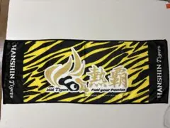 阪神タイガース 2026 熱覇 タオル