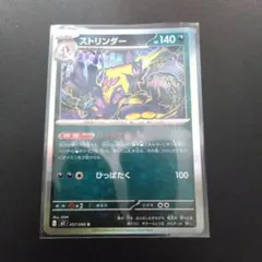 ポケモンカード ストリンダー 057/080 Rのサムネイル