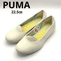 未使用級✨ PUMA 【22.5㎝】 フラットシューズ プラージュバレーのサムネイル
