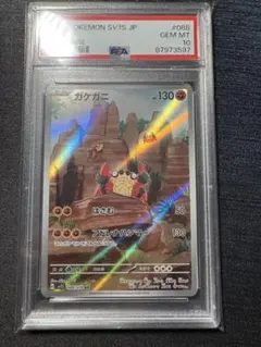 ポケモンカード ガケガニAR ビードルマスターボールPSA10 ポケモンカード ガケガニAR ビードルマスターボールPSA10