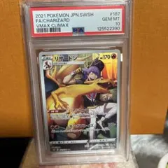 リザードン CHR S8b VMAXクライマックス 187/184 psa10