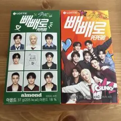 PEPERO Stray Kids 2種セット ペペロ　スキズのサムネイル