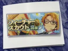 あんスタ　展示会　バナコレ　フィーチャースカウト　遊木　真