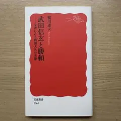◇『 武田信玄 消息 』◇検）徳川家康 武田信繁 織田信長 豊臣秀吉