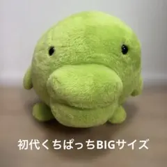 くちぱっち ぬいぐるみ 貴重 希少 1997年 たまごっち 初代 BANDAI