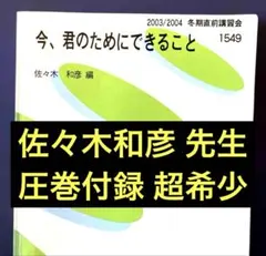 代ゼミテキスト 難関大攻略perfect English文法編 佐々木和彦二学期