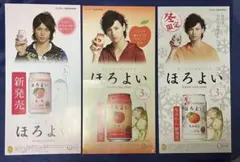 水嶋ヒロ サントリー 酎ハイ ほろよい 店頭ポスター 3枚セットのサムネイル