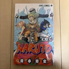 【NARUTO】『 初版 』第5巻　岸本斉史　当時物