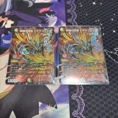 【デュエマ】剣轟の団長ドギラゴン王道　2枚