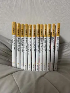 おいしいベランダ。 竹岡葉月 12冊セット