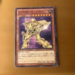 E・HERO エッジマン