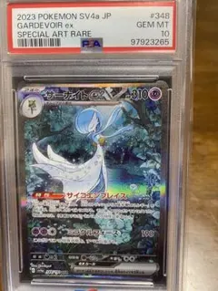 【PSA10】ポケモンカードシャイニートレジャー　サーナイトex SAR