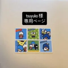 【専用ページ】サンリオキャラクターズキャラクターシールコレクション