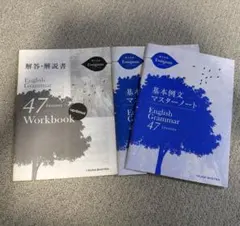 総合英語 Evergreen ワークブック解答と基本例文マスターノー2冊