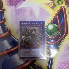 遊戯王 グランギニョル プリズマ 微傷