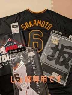 ☆限定品有り　坂本勇人　巨人2024サードユニフォームL　450二塁打記念タオル