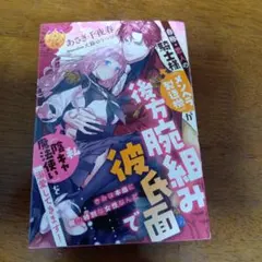 自称・恋人の騎士様(メンヘラ製造機)が後方腕組み彼氏面で私(陰キャ魔法使い)を…