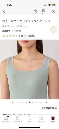 【試着のみ】無印良品　なめらかリブプラタンクトップ ペールグリーン S